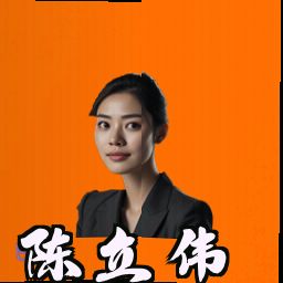 陈立伟