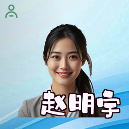 赵明宇